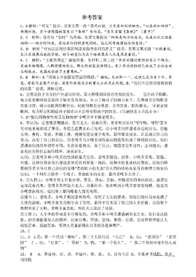 江西省五市九校协作体2022-2023学年高三上学期第一次联考语文答案_01高考语文_32023年新高考资料_3模拟题_老高考_老高考1月更新_2023届江西省五市九校高三1月联考语文