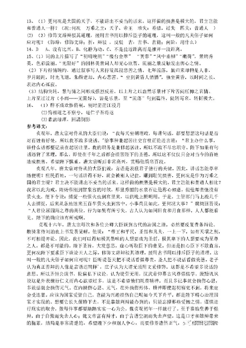 江西省五市九校协作体2022-2023学年高三上学期第一次联考语文答案_01高考语文_32023年新高考资料_3模拟题_老高考_老高考1月更新_2023届江西省五市九校高三1月联考语文