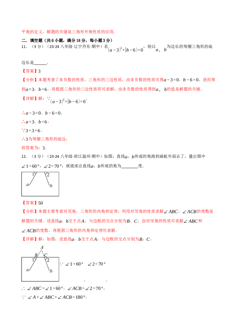 专题11.8三角形单元提升卷（人教版）（教师版）_初中数学_八年级数学上册（人教版）_母题专项-U66_2025版