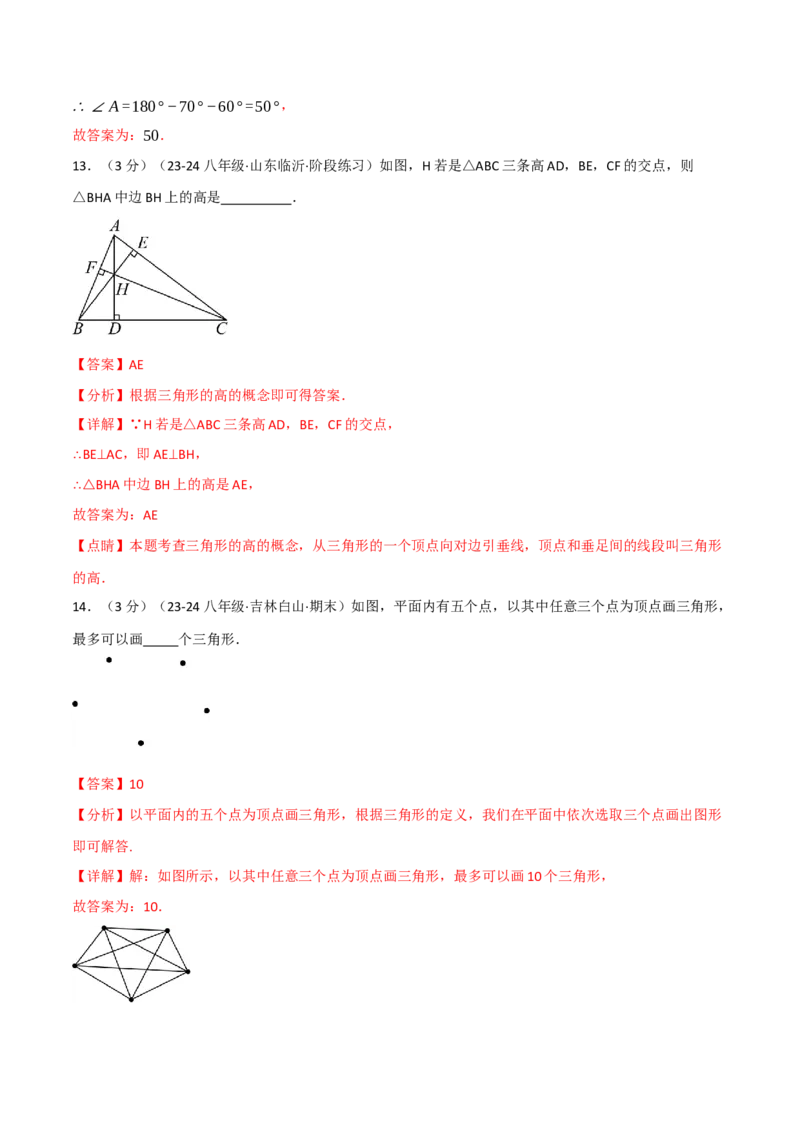专题11.8三角形单元提升卷（人教版）（教师版）_初中数学_八年级数学上册（人教版）_母题专项-U66_2025版