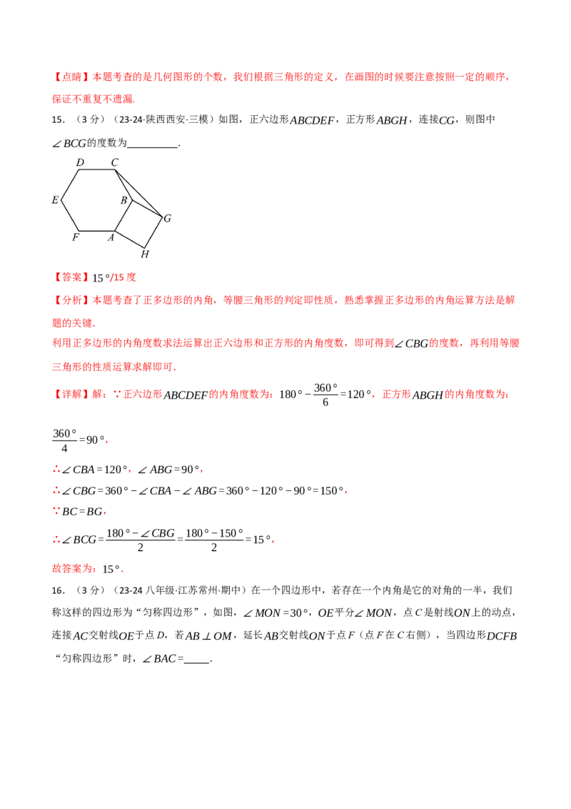 专题11.8三角形单元提升卷（人教版）（教师版）_初中数学_八年级数学上册（人教版）_母题专项-U66_2025版