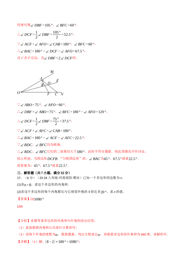专题11.8三角形单元提升卷（人教版）（教师版）_初中数学_八年级数学上册（人教版）_母题专项-U66_2025版