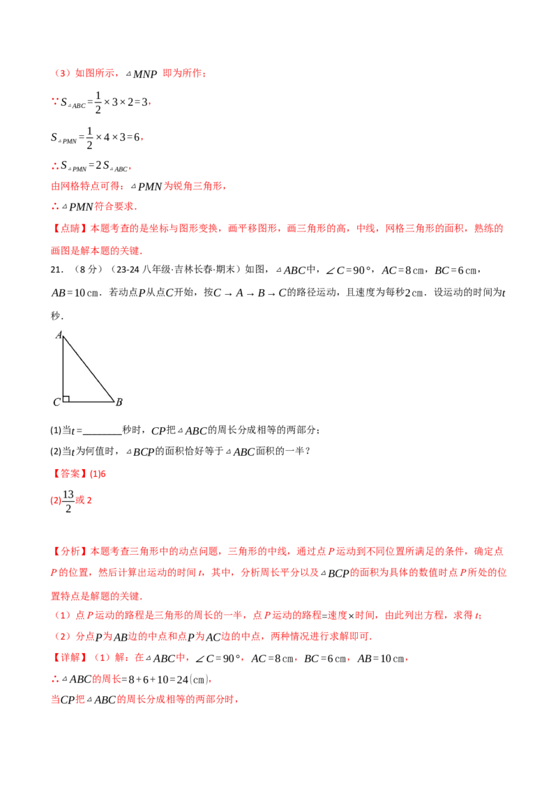 专题11.8三角形单元提升卷（人教版）（教师版）_初中数学_八年级数学上册（人教版）_母题专项-U66_2025版
