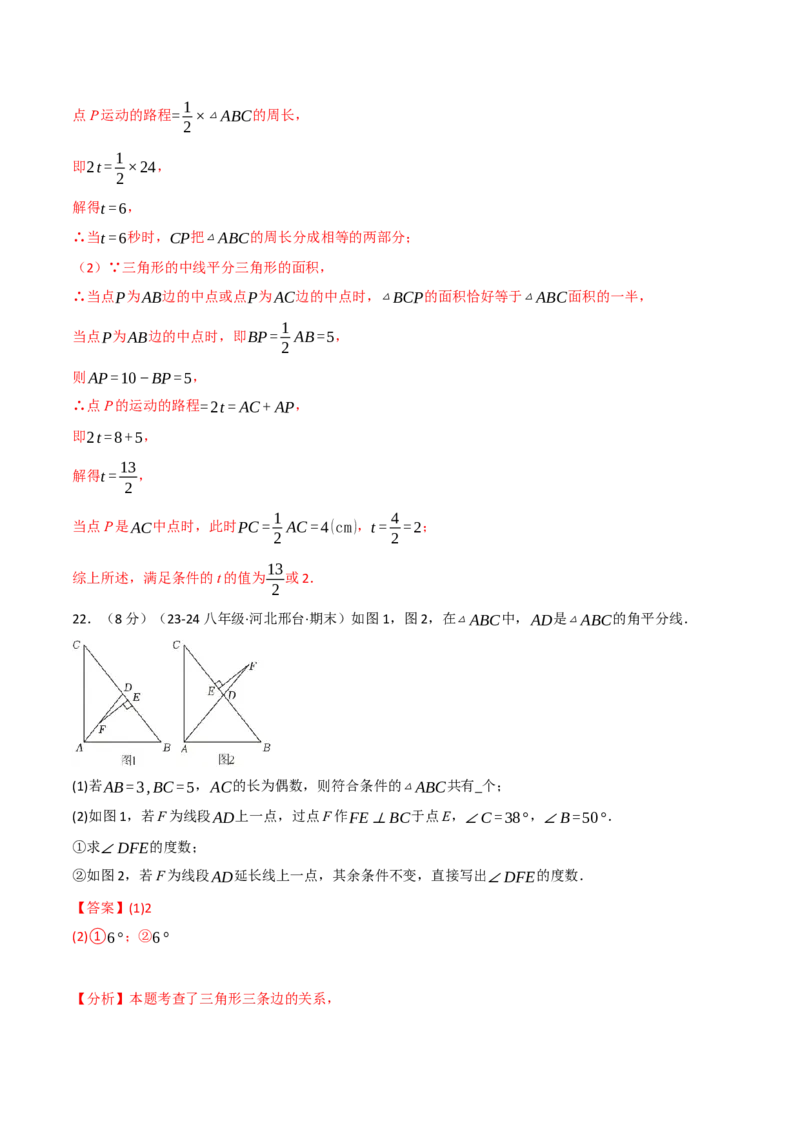 专题11.8三角形单元提升卷（人教版）（教师版）_初中数学_八年级数学上册（人教版）_母题专项-U66_2025版