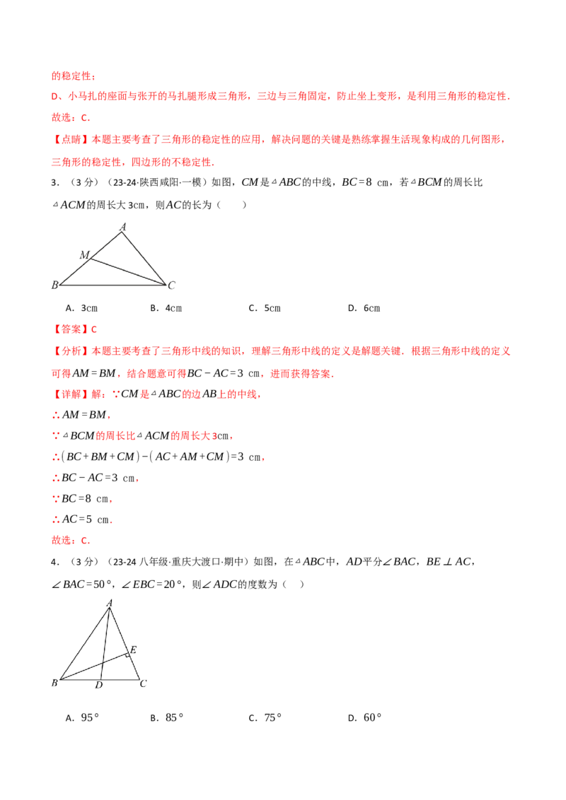 专题11.8三角形单元提升卷（人教版）（教师版）_初中数学_八年级数学上册（人教版）_母题专项-U66_2025版