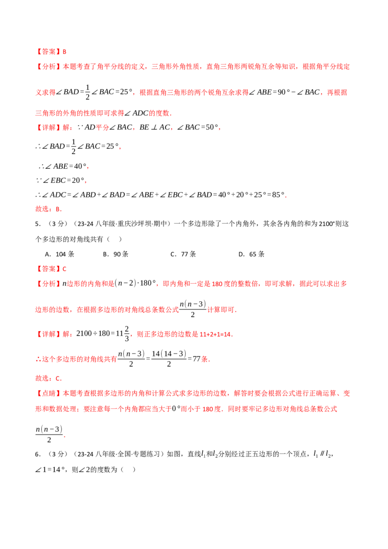 专题11.8三角形单元提升卷（人教版）（教师版）_初中数学_八年级数学上册（人教版）_母题专项-U66_2025版