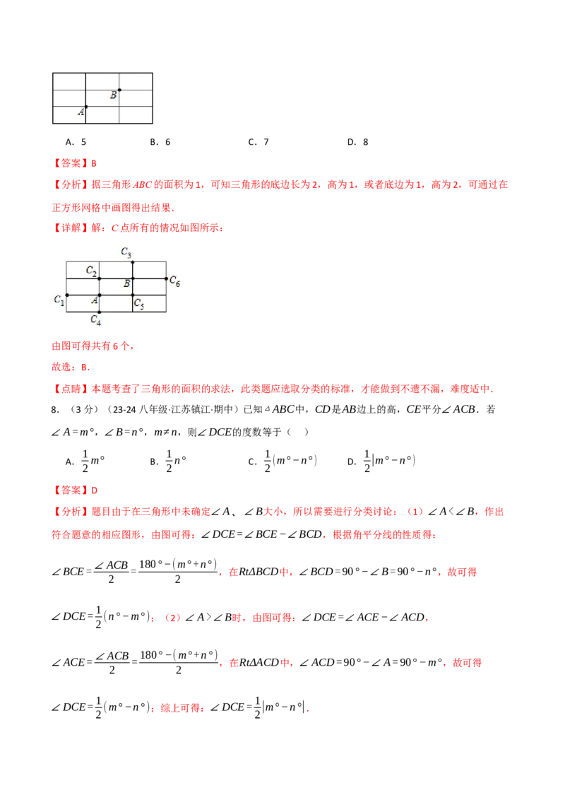 专题11.8三角形单元提升卷（人教版）（教师版）_初中数学_八年级数学上册（人教版）_母题专项-U66_2025版