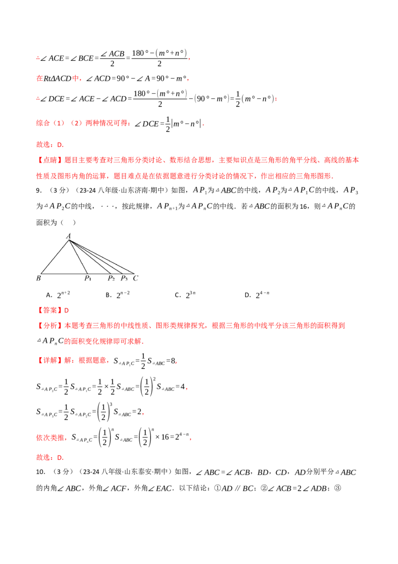专题11.8三角形单元提升卷（人教版）（教师版）_初中数学_八年级数学上册（人教版）_母题专项-U66_2025版