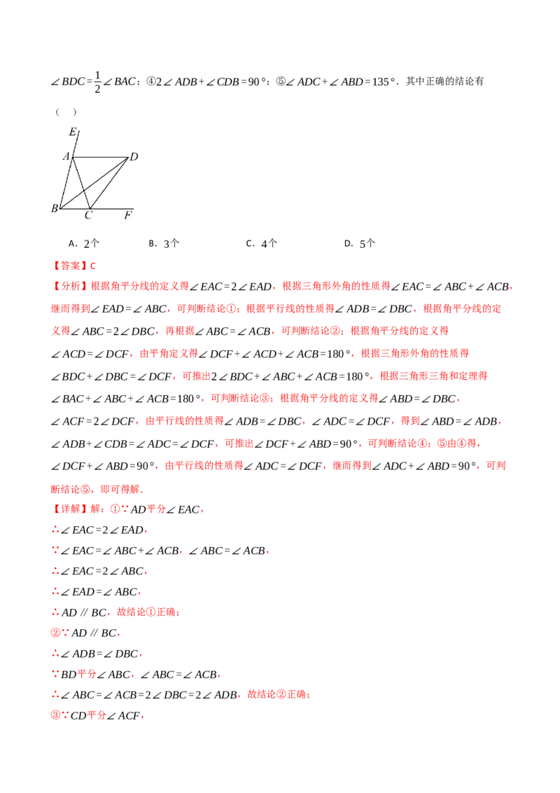 专题11.8三角形单元提升卷（人教版）（教师版）_初中数学_八年级数学上册（人教版）_母题专项-U66_2025版