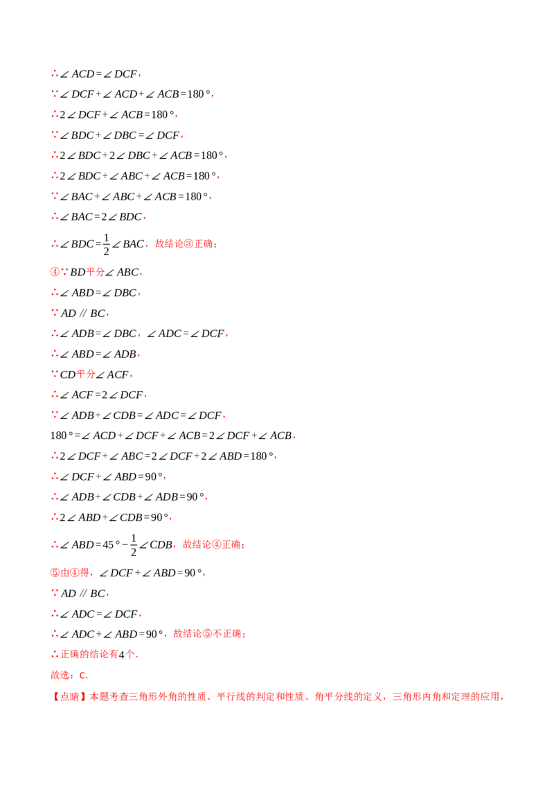 专题11.8三角形单元提升卷（人教版）（教师版）_初中数学_八年级数学上册（人教版）_母题专项-U66_2025版