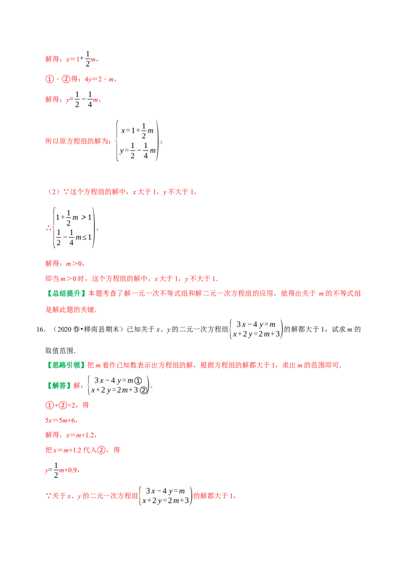 专题06含参不等式（组）（教师版）_初中数学_七年级数学下册（人教版）_专题训练+提分专项训练-V6
