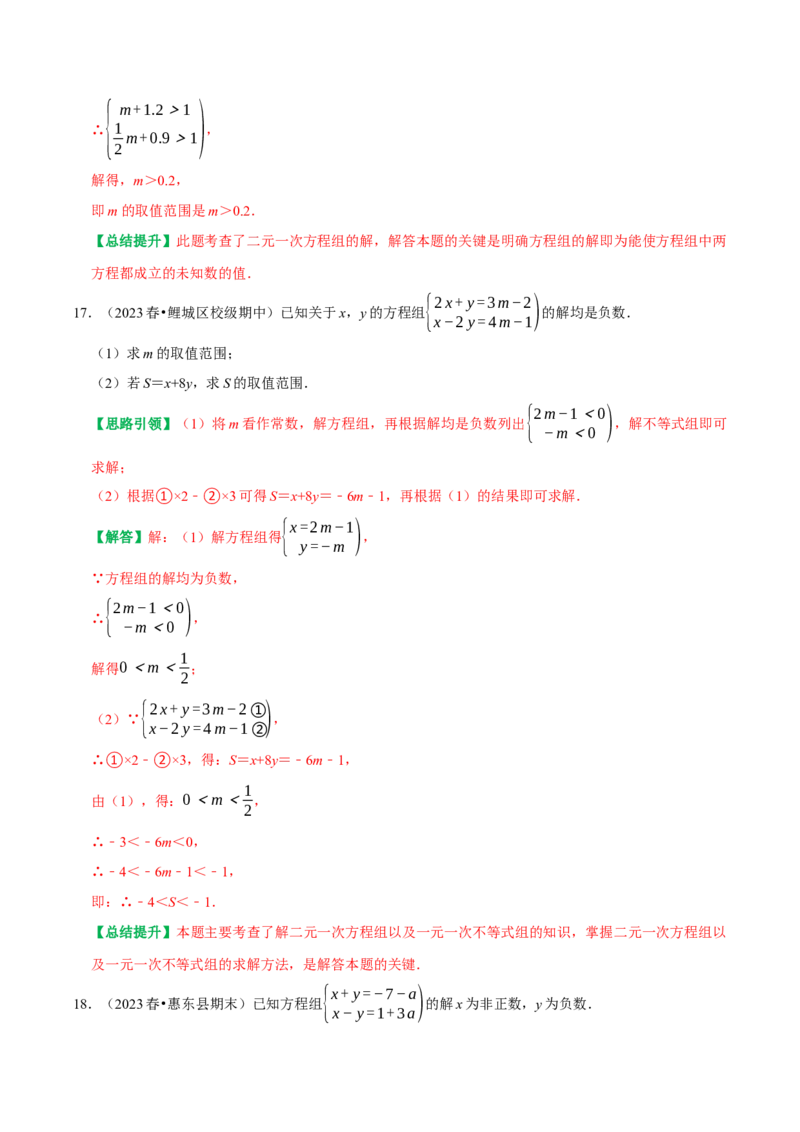专题06含参不等式（组）（教师版）_初中数学_七年级数学下册（人教版）_专题训练+提分专项训练-V6