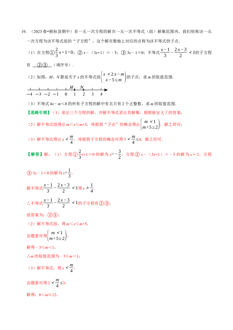 专题06含参不等式（组）（教师版）_初中数学_七年级数学下册（人教版）_专题训练+提分专项训练-V6