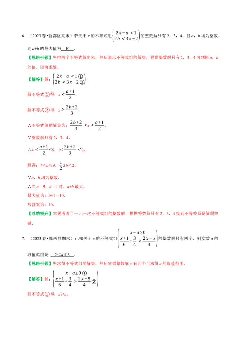 专题06含参不等式（组）（教师版）_初中数学_七年级数学下册（人教版）_专题训练+提分专项训练-V6