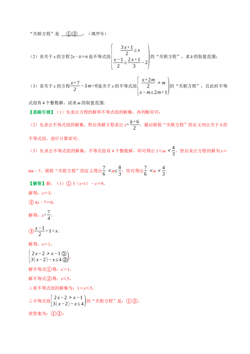 专题06含参不等式（组）（教师版）_初中数学_七年级数学下册（人教版）_专题训练+提分专项训练-V6