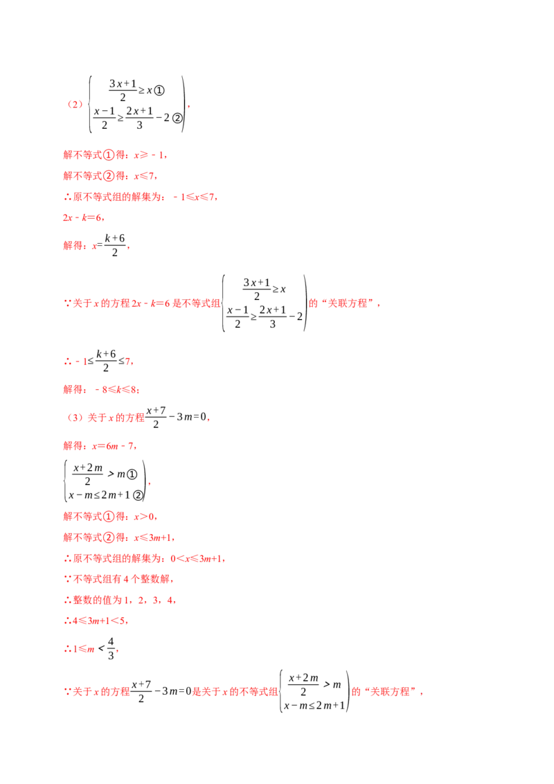 专题06含参不等式（组）（教师版）_初中数学_七年级数学下册（人教版）_专题训练+提分专项训练-V6