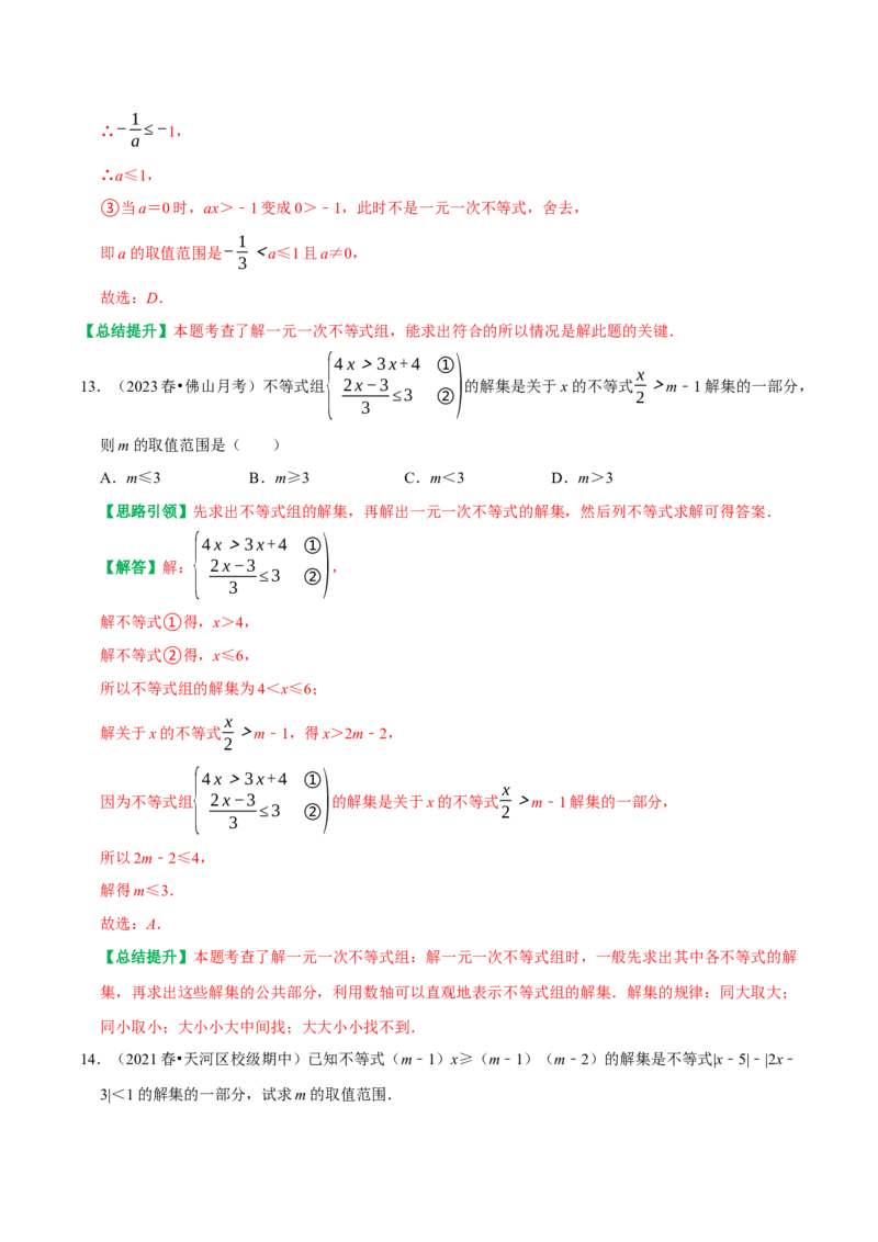 专题06含参不等式（组）（教师版）_初中数学_七年级数学下册（人教版）_专题训练+提分专项训练-V6
