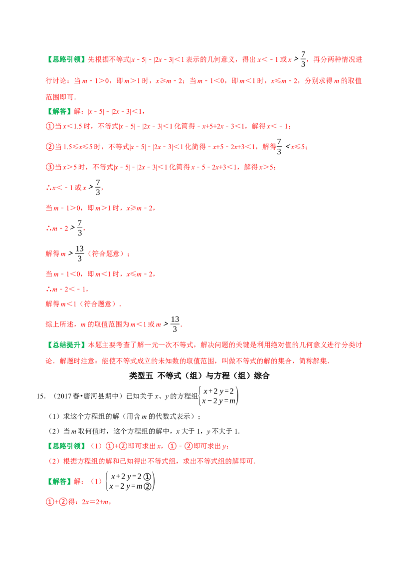 专题06含参不等式（组）（教师版）_初中数学_七年级数学下册（人教版）_专题训练+提分专项训练-V6