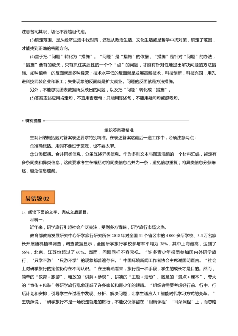 易错点09实用类文本阅读（三）-备战2023年高考语文考试易错题（全国通用）（原卷版）_01高考语文_6赠通用版（老高考）复习资料_专项复习