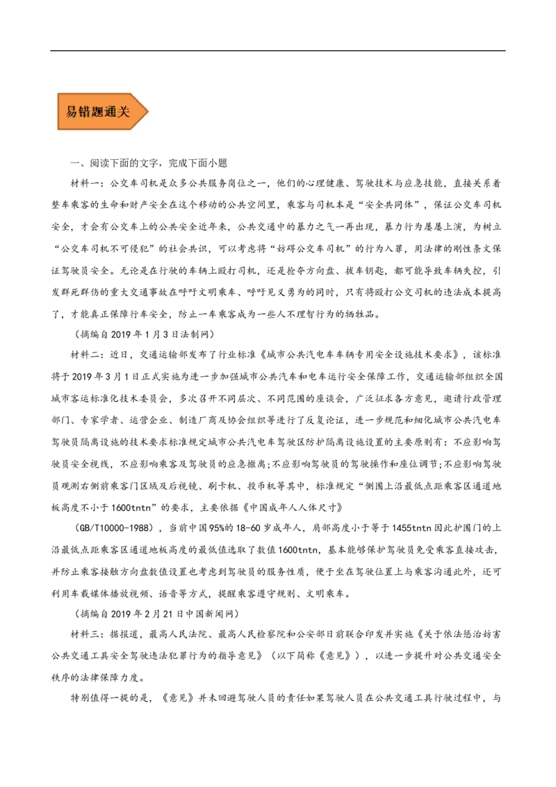易错点09实用类文本阅读（三）-备战2023年高考语文考试易错题（全国通用）（原卷版）_01高考语文_6赠通用版（老高考）复习资料_专项复习