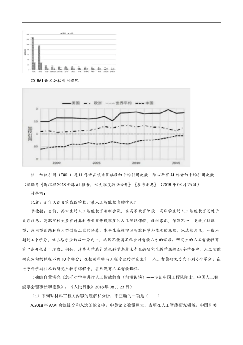 易错点09实用类文本阅读（三）-备战2023年高考语文考试易错题（全国通用）（原卷版）_01高考语文_6赠通用版（老高考）复习资料_专项复习