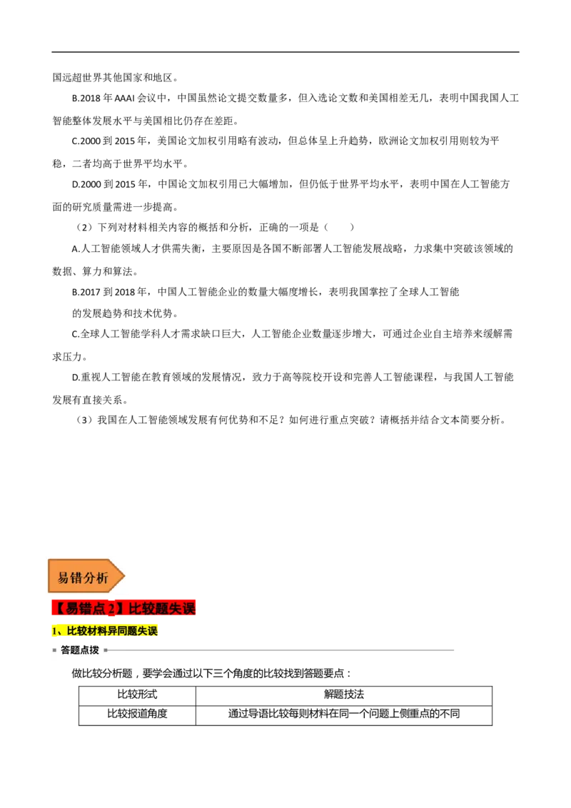 易错点09实用类文本阅读（三）-备战2023年高考语文考试易错题（全国通用）（原卷版）_01高考语文_6赠通用版（老高考）复习资料_专项复习