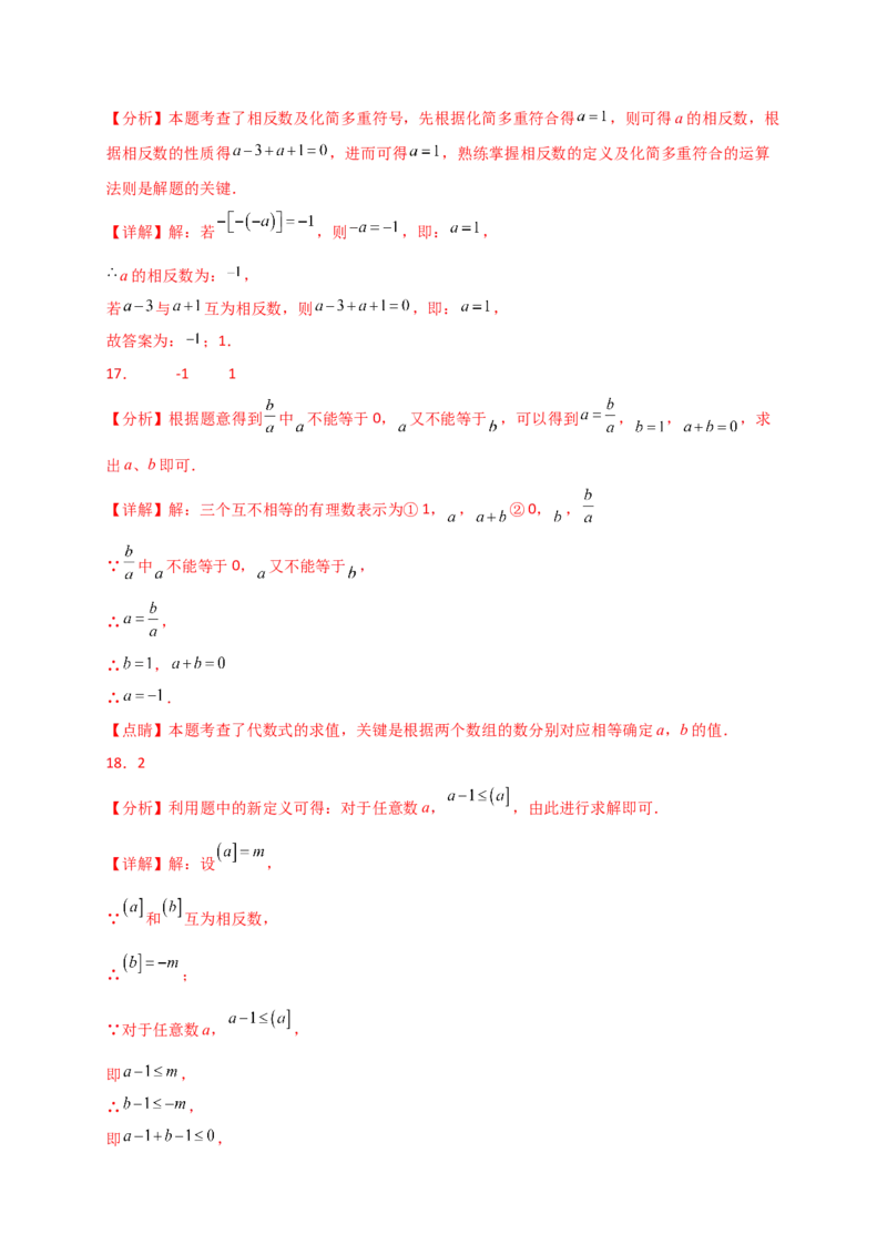 专题1.6数轴与相反数（专项练习）-（人教版）_初中数学_七年级数学上册（人教版）_专题突破练习-V4