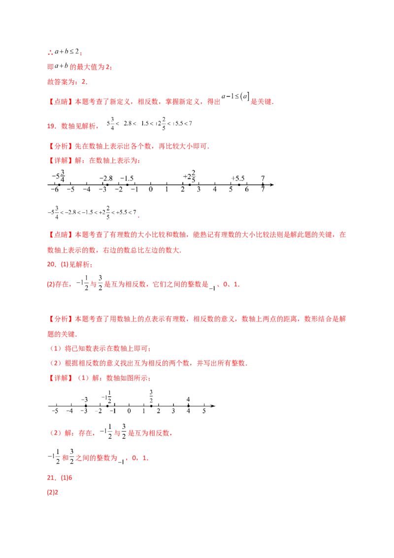 专题1.6数轴与相反数（专项练习）-（人教版）_初中数学_七年级数学上册（人教版）_专题突破练习-V4