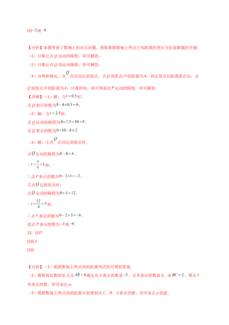 专题1.6数轴与相反数（专项练习）-（人教版）_初中数学_七年级数学上册（人教版）_专题突破练习-V4