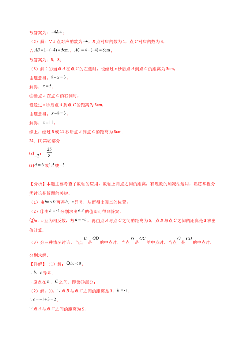 专题1.6数轴与相反数（专项练习）-（人教版）_初中数学_七年级数学上册（人教版）_专题突破练习-V4