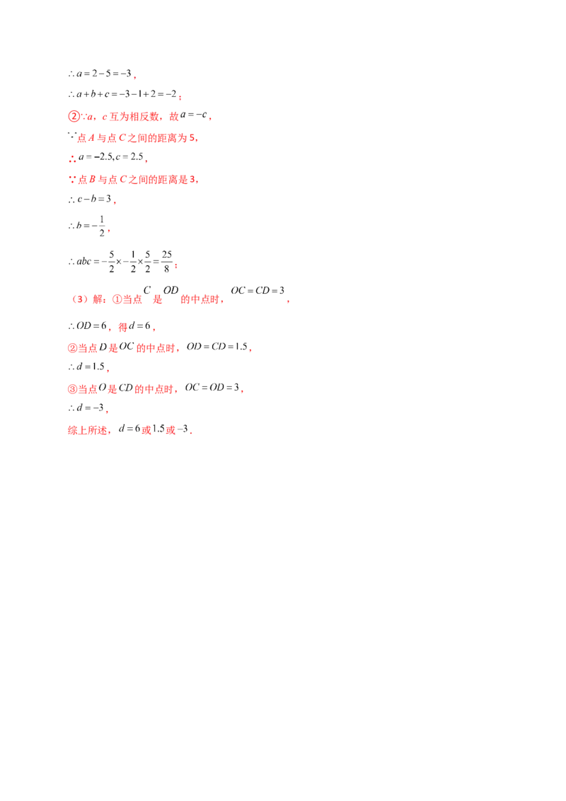 专题1.6数轴与相反数（专项练习）-（人教版）_初中数学_七年级数学上册（人教版）_专题突破练习-V4