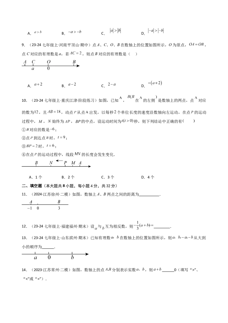 专题1.6数轴与相反数（专项练习）-（人教版）_初中数学_七年级数学上册（人教版）_专题突破练习-V4