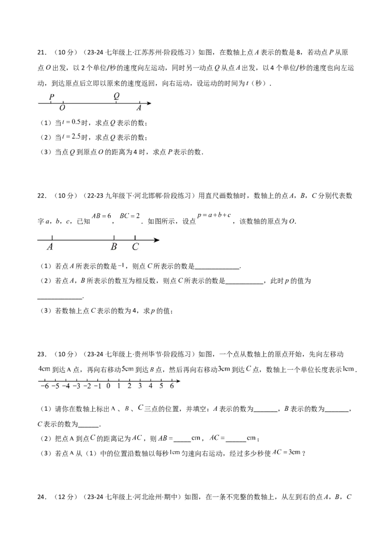 专题1.6数轴与相反数（专项练习）-（人教版）_初中数学_七年级数学上册（人教版）_专题突破练习-V4