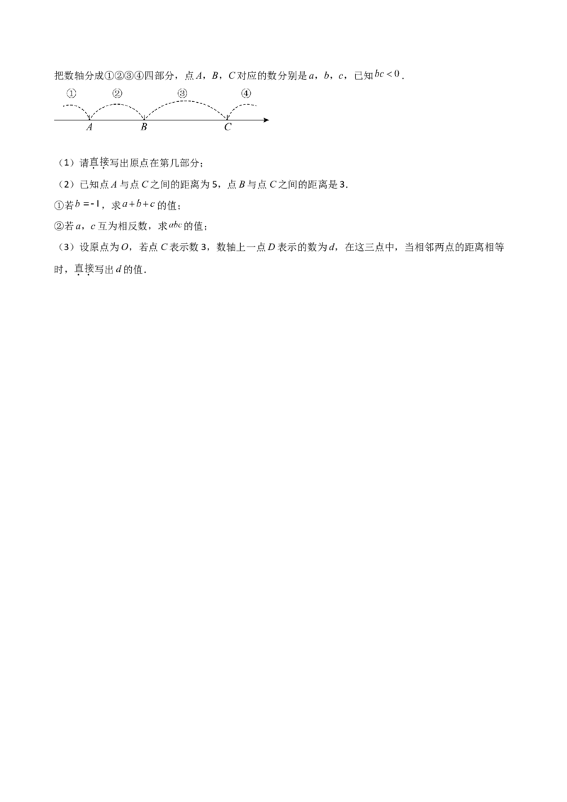 专题1.6数轴与相反数（专项练习）-（人教版）_初中数学_七年级数学上册（人教版）_专题突破练习-V4