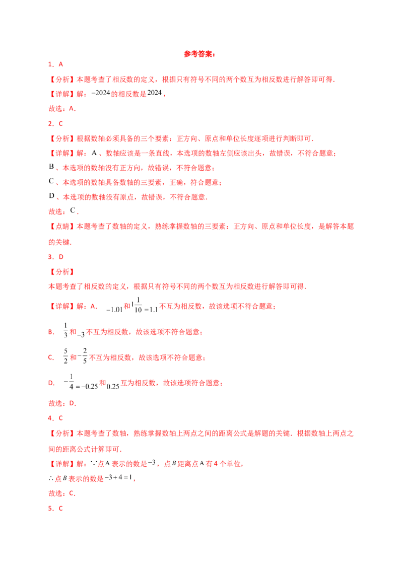 专题1.6数轴与相反数（专项练习）-（人教版）_初中数学_七年级数学上册（人教版）_专题突破练习-V4