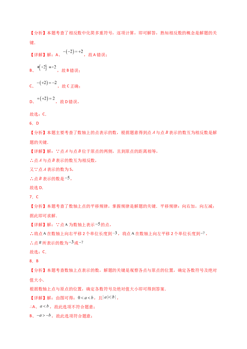 专题1.6数轴与相反数（专项练习）-（人教版）_初中数学_七年级数学上册（人教版）_专题突破练习-V4