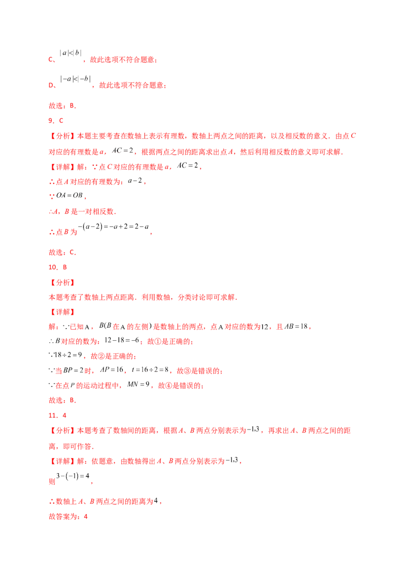 专题1.6数轴与相反数（专项练习）-（人教版）_初中数学_七年级数学上册（人教版）_专题突破练习-V4