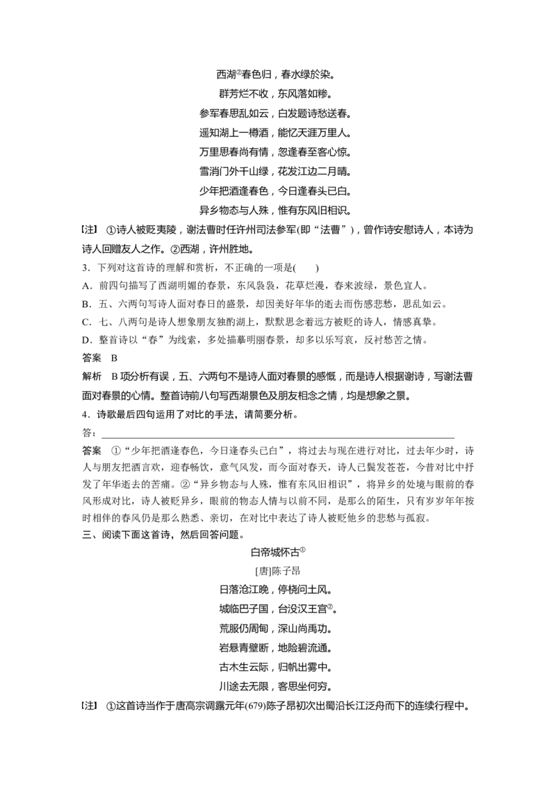 专题11对点精练三赏析表达技巧_01高考语文_22022年新高考资料_2022年一轮复习各版本_1.2022年高考语文一轮复习通用版_2022年高考语文一轮复习讲义（全国版）