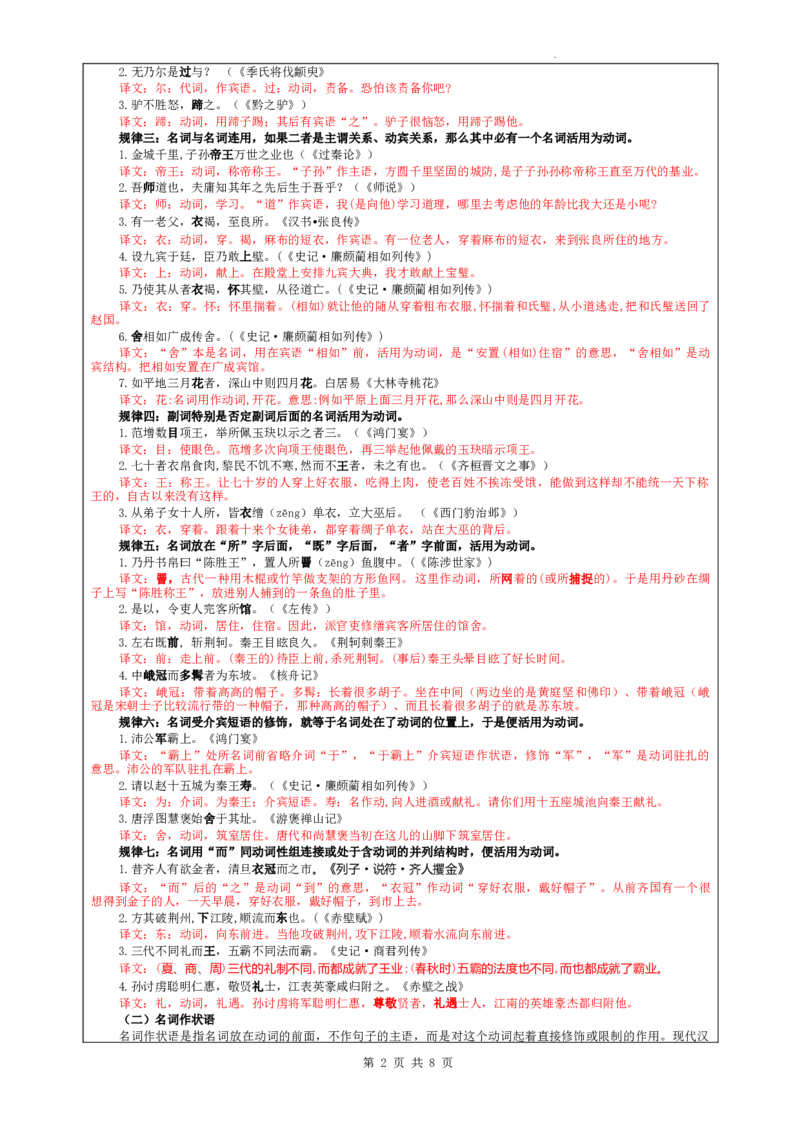 专题04文言翻译之一词类活用考点解析（教案）_01高考语文_新高考复习资料_2024年新高考资料_一轮复习资料_新高考语文一轮复习各考点解析宝鉴（课件+教案+学案+练习）