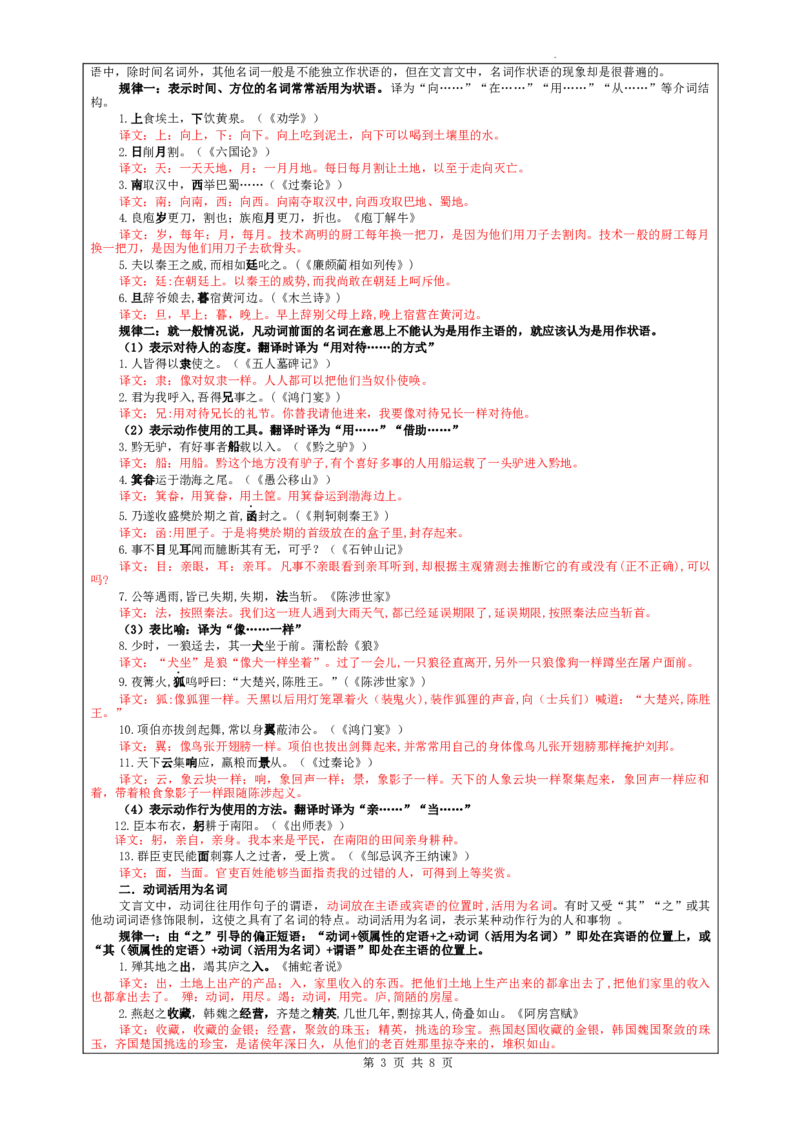 专题04文言翻译之一词类活用考点解析（教案）_01高考语文_新高考复习资料_2024年新高考资料_一轮复习资料_新高考语文一轮复习各考点解析宝鉴（课件+教案+学案+练习）