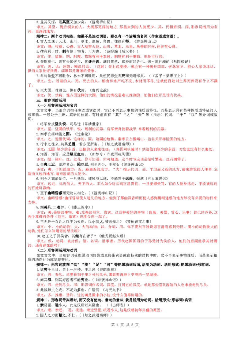 专题04文言翻译之一词类活用考点解析（教案）_01高考语文_新高考复习资料_2024年新高考资料_一轮复习资料_新高考语文一轮复习各考点解析宝鉴（课件+教案+学案+练习）