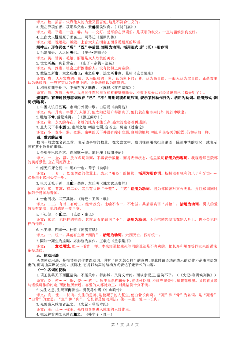 专题04文言翻译之一词类活用考点解析（教案）_01高考语文_新高考复习资料_2024年新高考资料_一轮复习资料_新高考语文一轮复习各考点解析宝鉴（课件+教案+学案+练习）