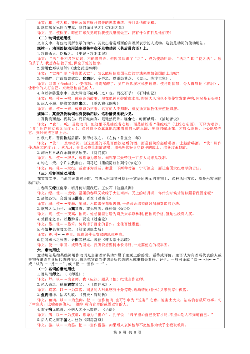 专题04文言翻译之一词类活用考点解析（教案）_01高考语文_新高考复习资料_2024年新高考资料_一轮复习资料_新高考语文一轮复习各考点解析宝鉴（课件+教案+学案+练习）