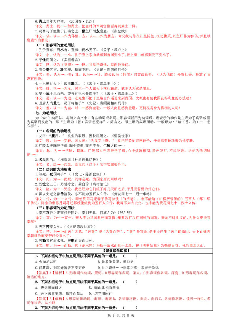 专题04文言翻译之一词类活用考点解析（教案）_01高考语文_新高考复习资料_2024年新高考资料_一轮复习资料_新高考语文一轮复习各考点解析宝鉴（课件+教案+学案+练习）