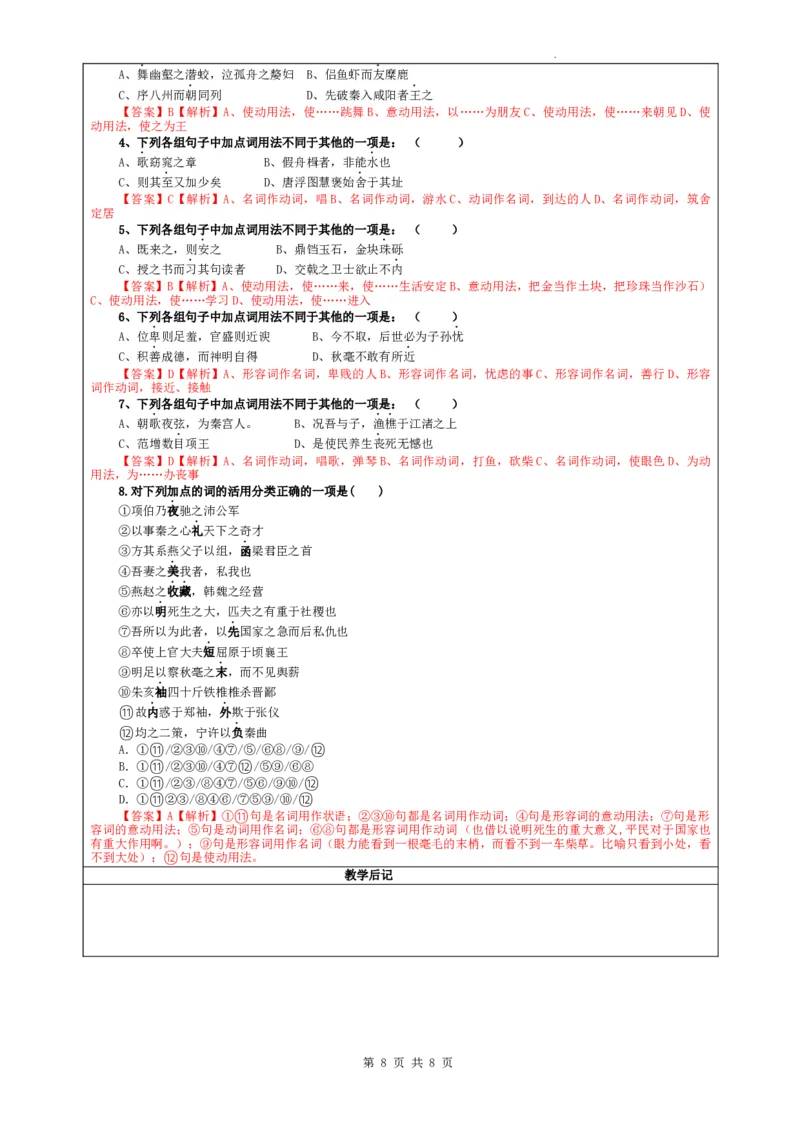 专题04文言翻译之一词类活用考点解析（教案）_01高考语文_新高考复习资料_2024年新高考资料_一轮复习资料_新高考语文一轮复习各考点解析宝鉴（课件+教案+学案+练习）