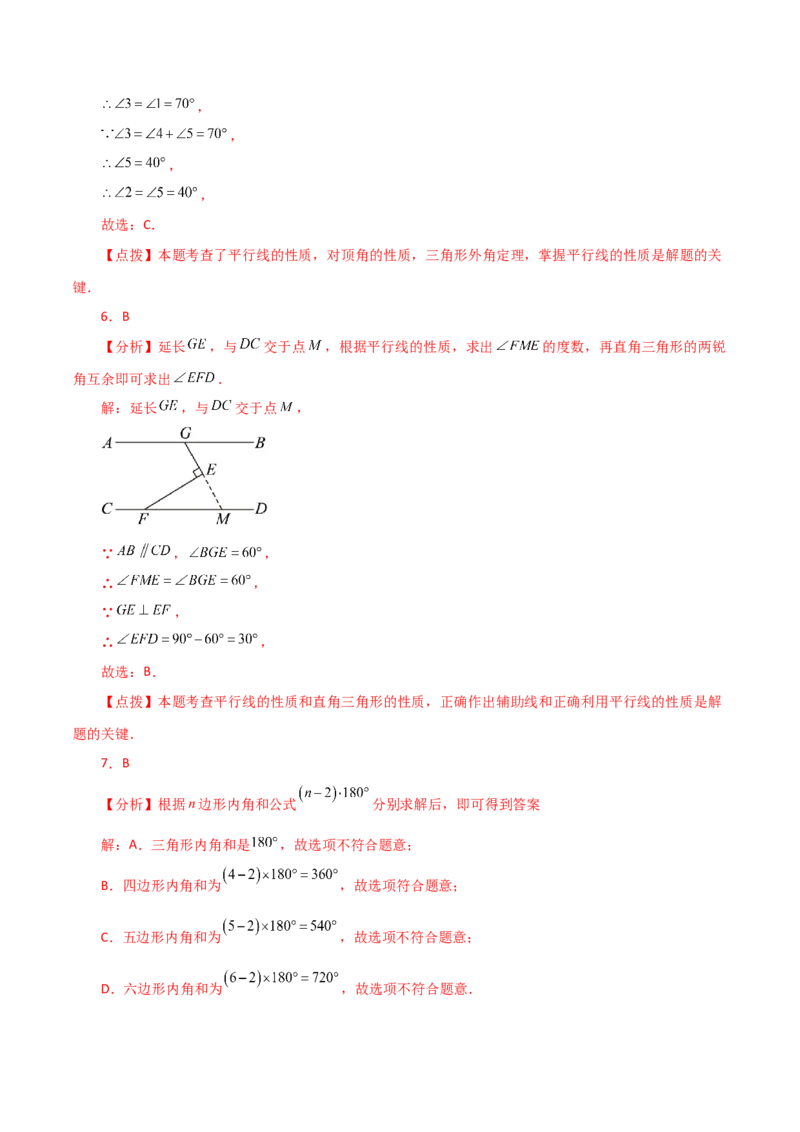 专题11.19三角形（直通中考）-（人教版）_初中数学_八年级数学上册（人教版）_专题突破练习-V4_2024版