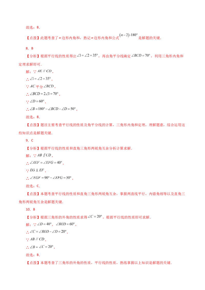 专题11.19三角形（直通中考）-（人教版）_初中数学_八年级数学上册（人教版）_专题突破练习-V4_2024版
