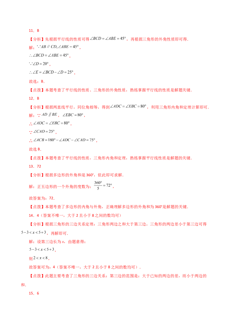 专题11.19三角形（直通中考）-（人教版）_初中数学_八年级数学上册（人教版）_专题突破练习-V4_2024版