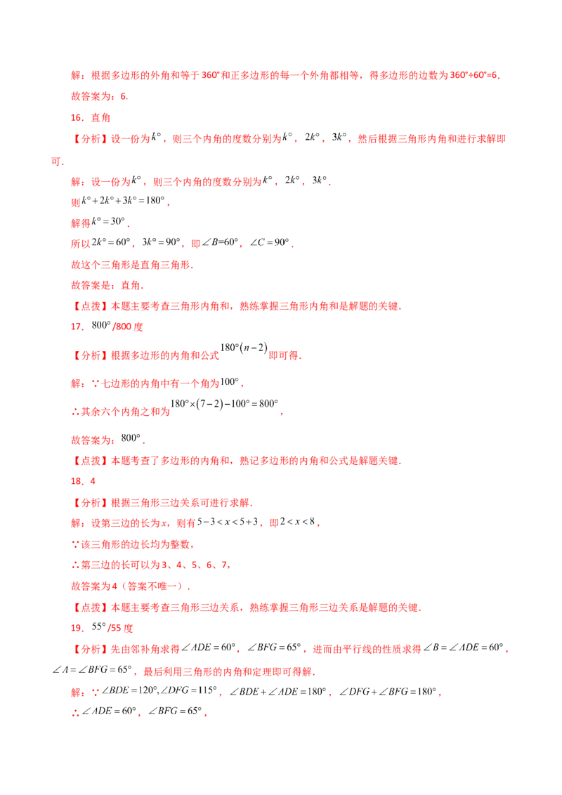 专题11.19三角形（直通中考）-（人教版）_初中数学_八年级数学上册（人教版）_专题突破练习-V4_2024版
