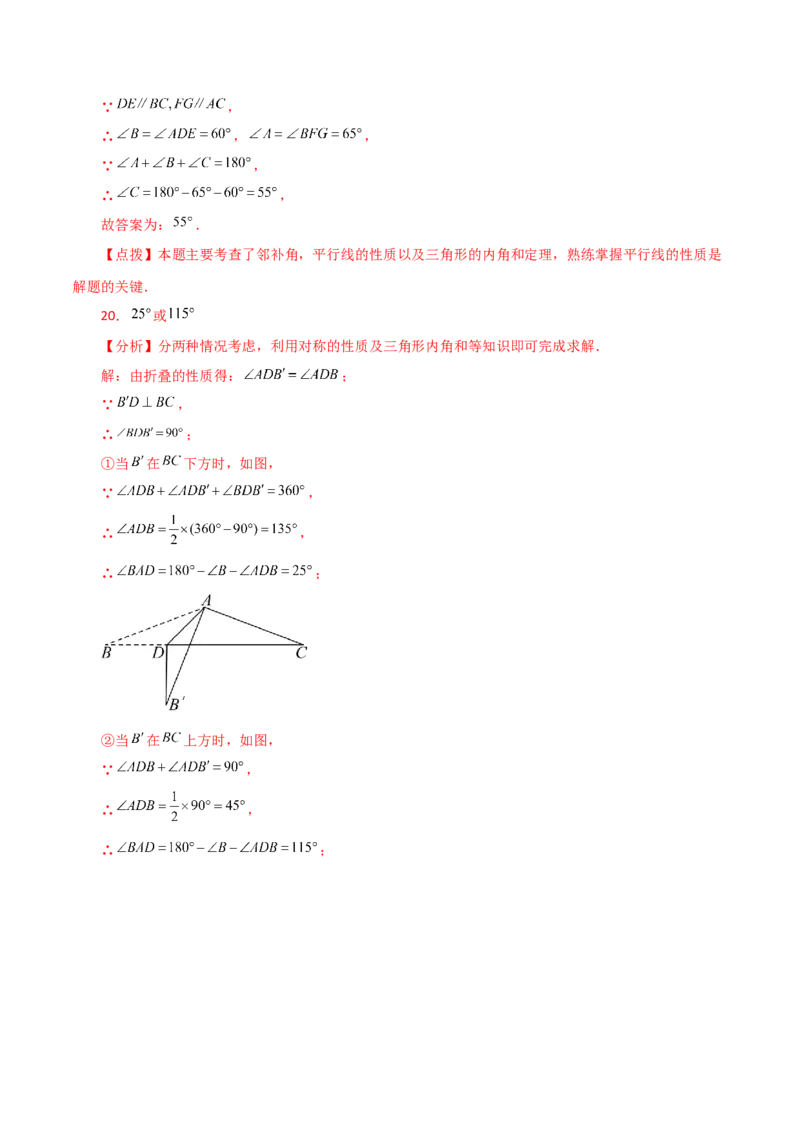 专题11.19三角形（直通中考）-（人教版）_初中数学_八年级数学上册（人教版）_专题突破练习-V4_2024版